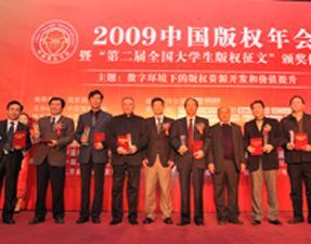 “China Copyright Conference 2009” Held in Beijing