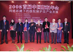 “2008中国版权年会”在京召开