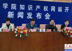 中国科学院知识产权网建成开通