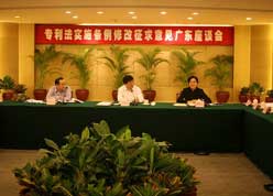专利法实施条例修改征求意见座谈会在粤举行