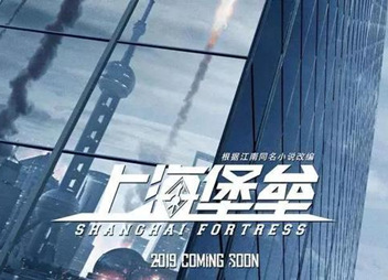 《上海堡垒》为宣传素材涉抄袭致歉！