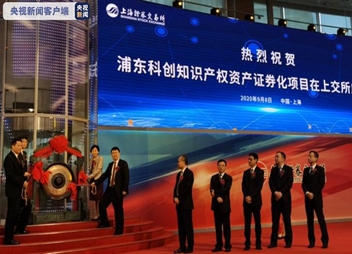 上海首个知识产权证券化项目在上交所鸣锣