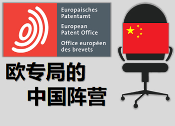 中国企业的欧洲专利申请概况