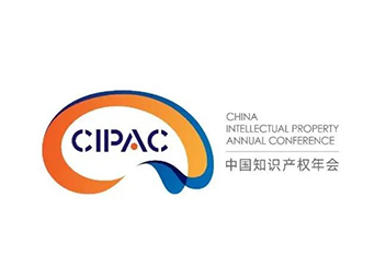 【CIPAC2022】第十一届中国知识产权年会确定举办日期