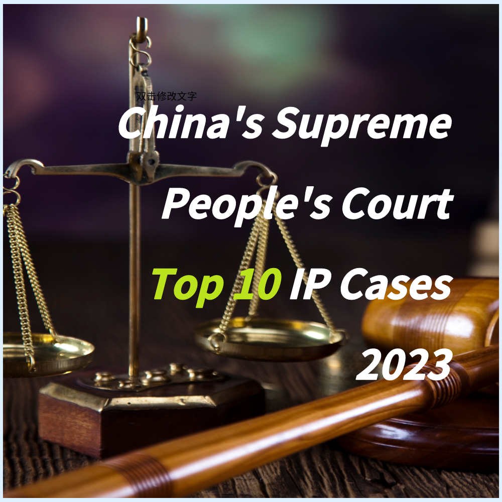 China's top court released top 10 IP cases of 2023—Case involving “Siemens” trademark infringement and unfair competition disputes