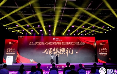 颁奖盛典 | 2021年度中国知识产权影响力人物